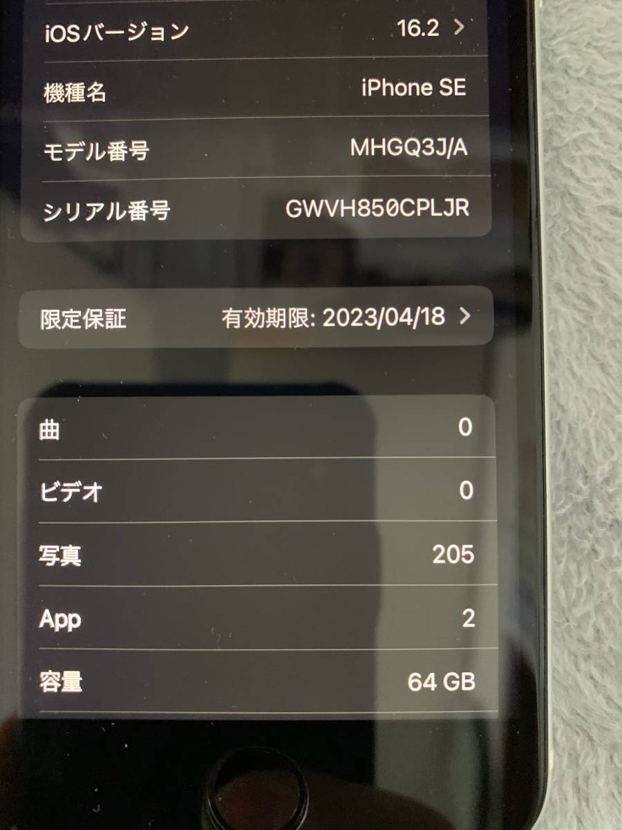 iphone se2 第2世代 64GB MHGQ3J/A ホワイト iPhone 64GB MHGQ3J⁄A