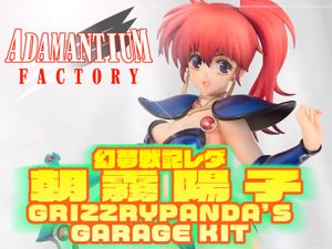 朝霧陽子 グリズリーパンダのYahoo!オークション(旧ヤフオク!)の相場