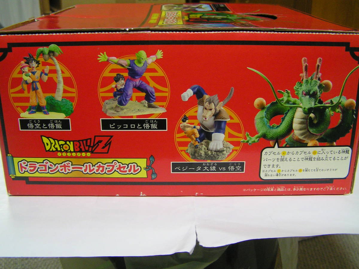 ドラゴンボールZ ドラゴンボールカプセル 宿命の戦い！！サイヤ人編