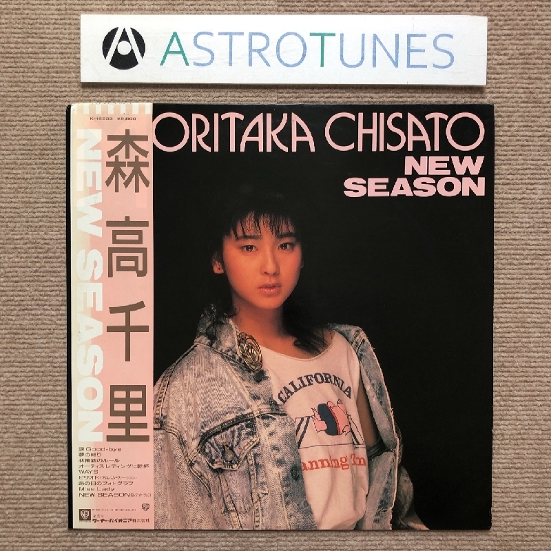 美盤 激レア 森高千里 Chisato Moritaka 1987年 LPレコード New Season 