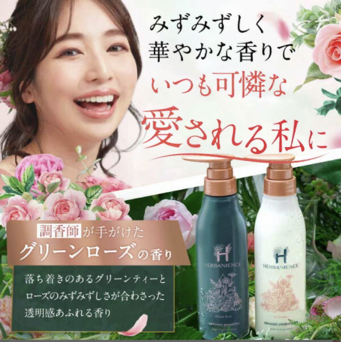 ハーバニエンスシャンプー＆コンディショナー2セット4本 HERBANIENCE