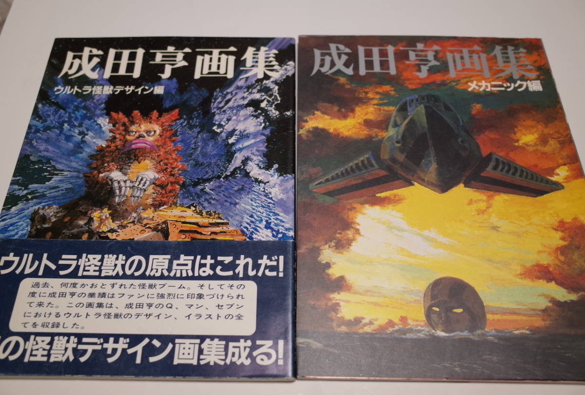 成田亨画集 ［復刻版］BOX（成田亨）』 販売ページ | 復刊ドットコム