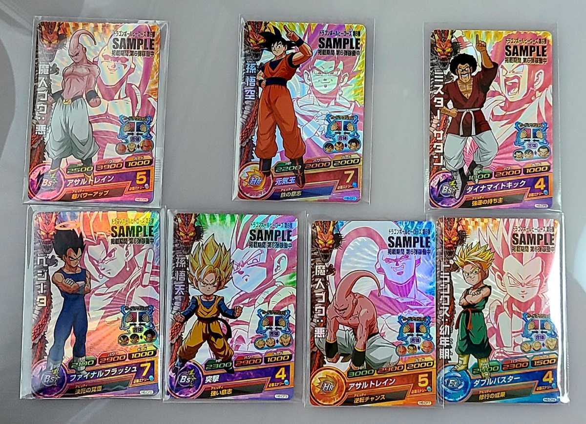ラスト1セット 非売品 サンプルカード ドラゴンボール ヒーローズ 第6