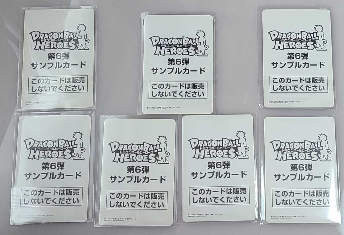 専用出品、ドラゴンボールヒーローズサンプルカード ラスト1セット 非売品 サンプルカード ドラゴンボール ヒーローズ 第6