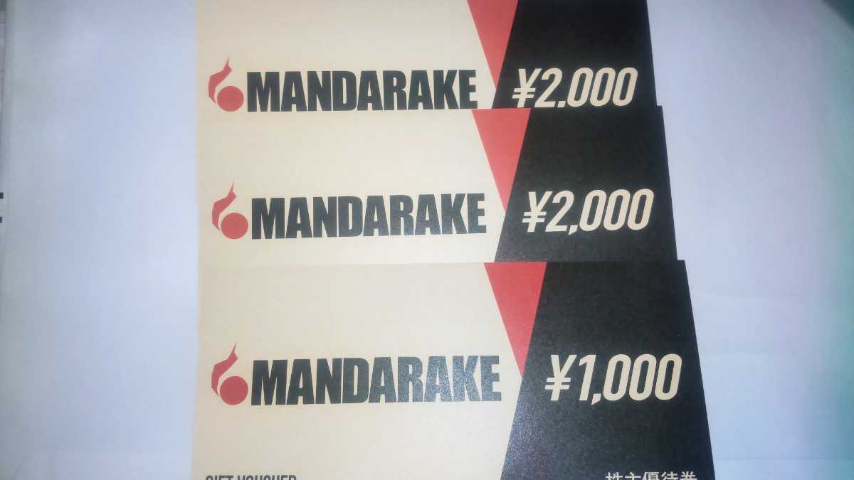 まんだらけ 株主優待 5000円分　ネコポスで送付