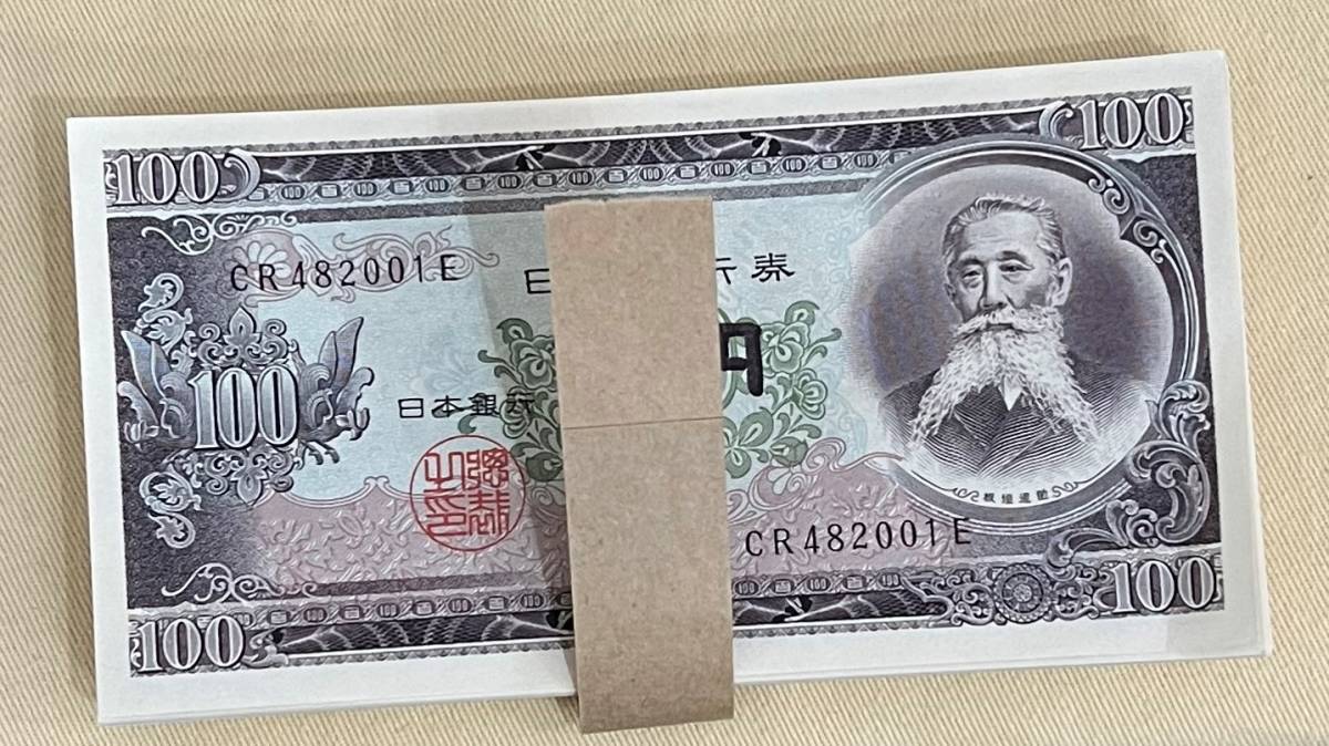 ＃11204②　旧紙幣 板垣退助 100円札 帯切れ　CR482001E～CR482100E