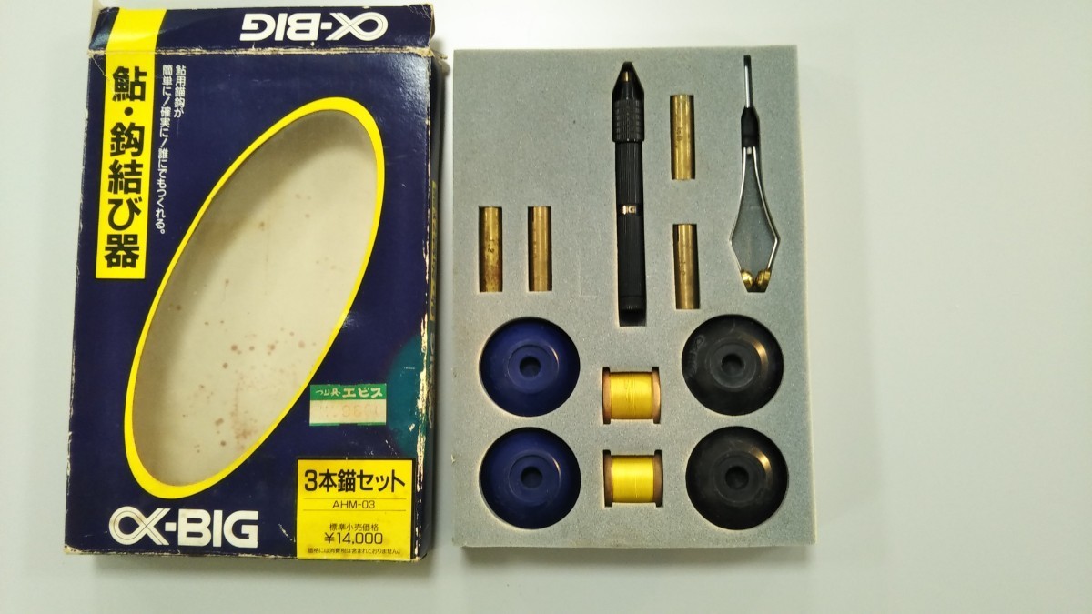 α-BIG☆アルファビッグ☆アルファビック☆MVP☆鮎☆針結び器☆イカリ☆針巻き器☆3本錨セット☆中古長期保管品☆
