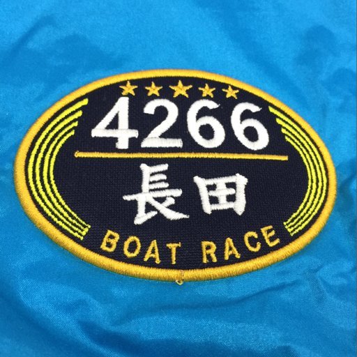長田頼宗選手 SGジャンパー 直筆サイン入り【BOAT RACE チャリティー】