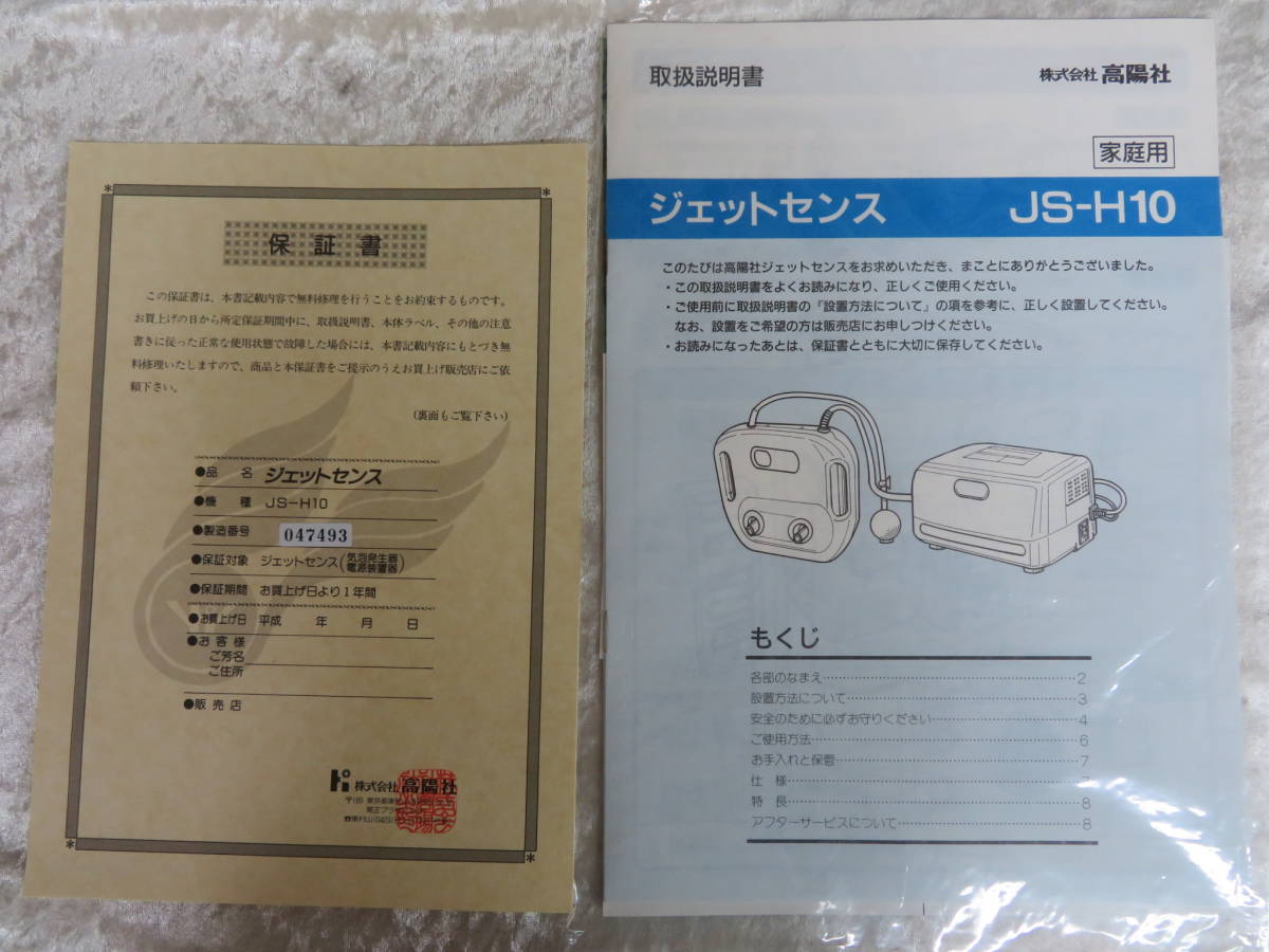 Yahoo!オークション - 「高陽社 JS-H20 ジェットセンス」住まい 高陽社 