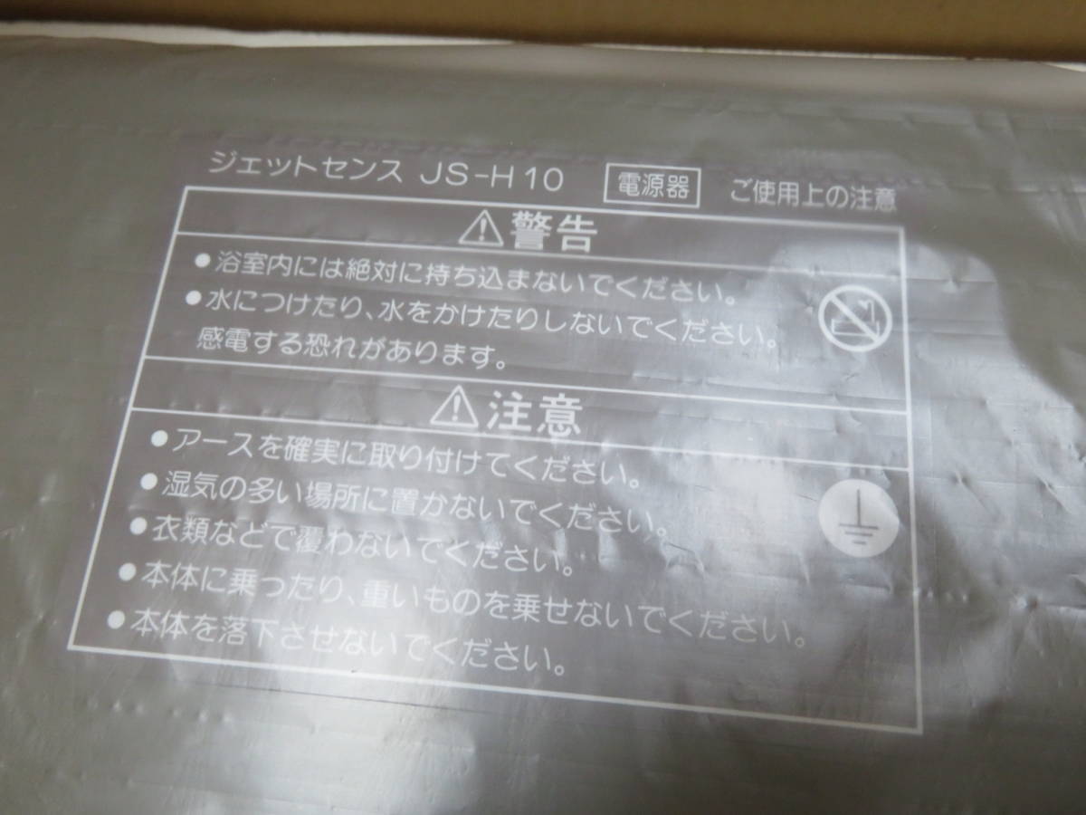 Yahoo!オークション - 「高陽社 JS-H20 ジェットセンス」住まい 高陽社 