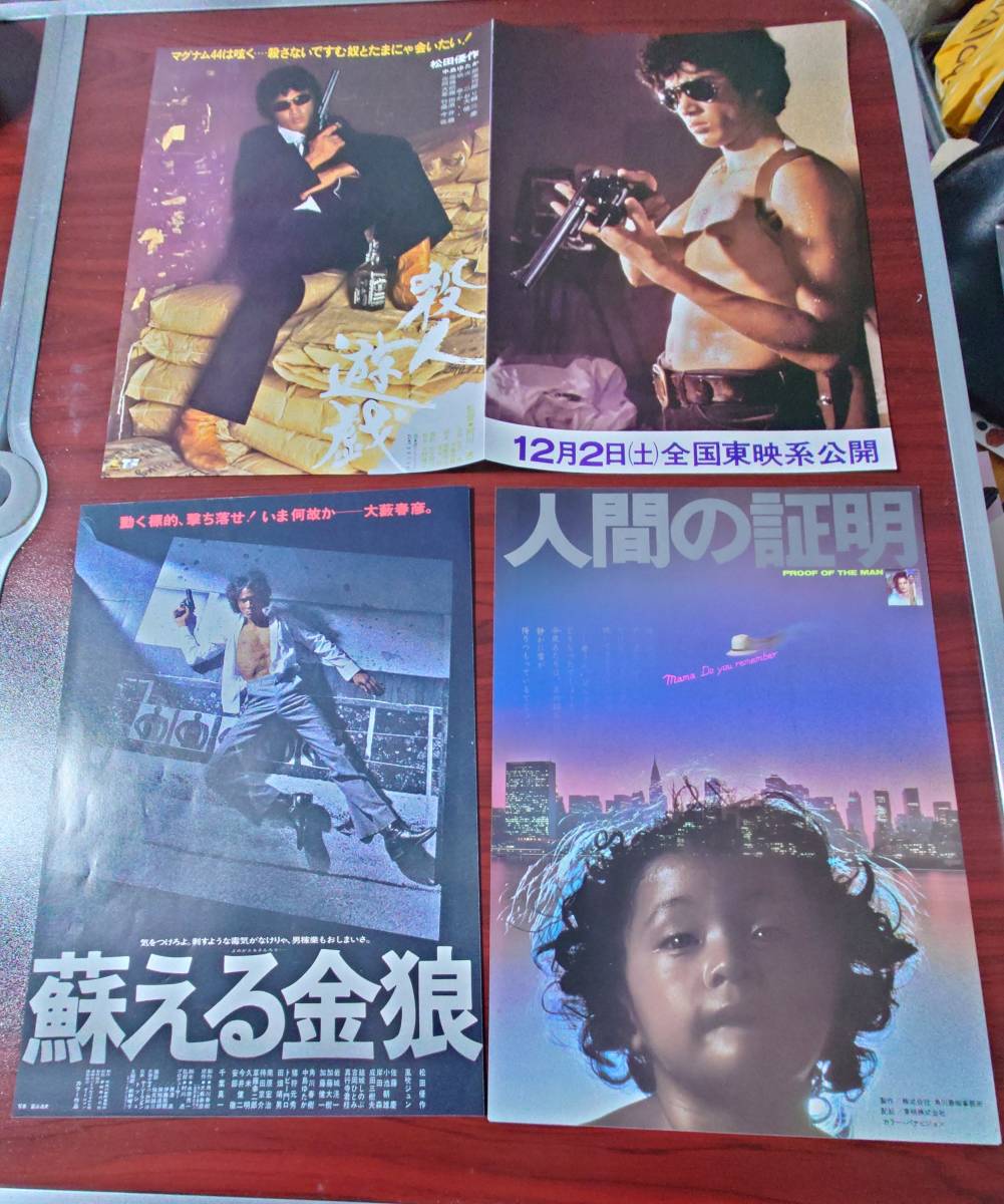 新作，正規品 映画チラシ 松田優作(その他)｜売買されたオークション情報、yahooの商品情報をアーカイブ公開 - オークファン その他