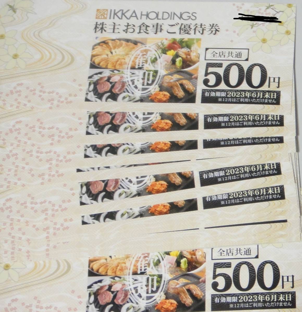 ☆1円~ 一家ホールディングス 株主優待 お食事優待券 500円×20枚 ☆1円~ 一家ホールディングス 株主優待 お食事優待券 500円×20枚