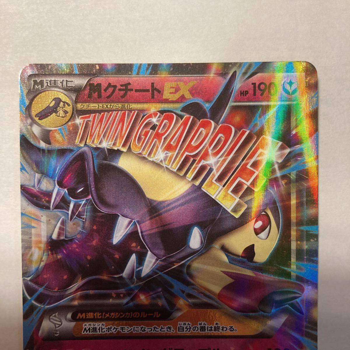 MクチートEX クチートEX クチートソウルリンク プロモ3枚セット 185