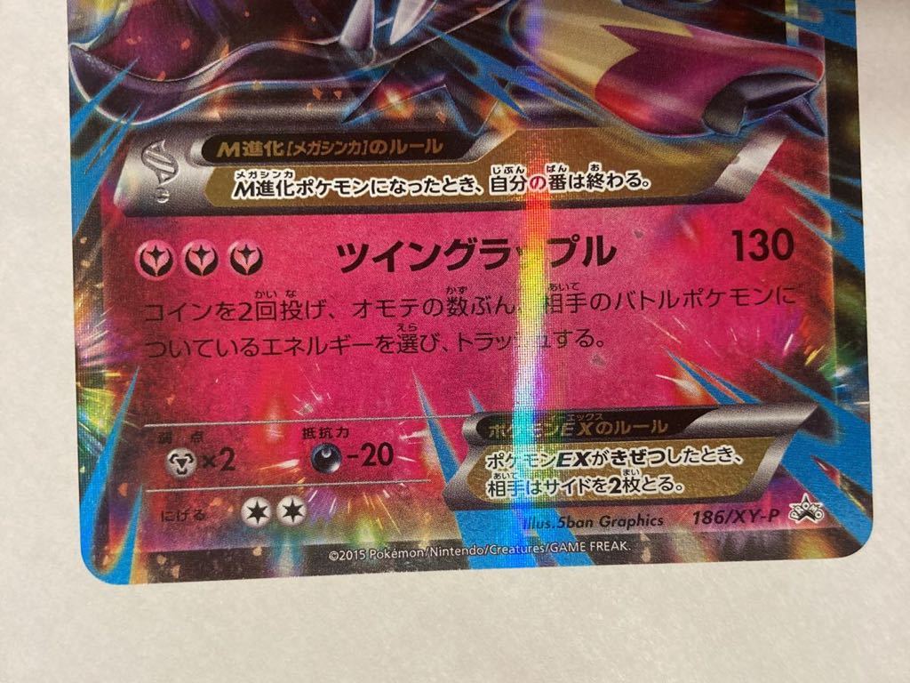 MクチートEX クチートEX クチートソウルリンク プロモ3枚セット 185