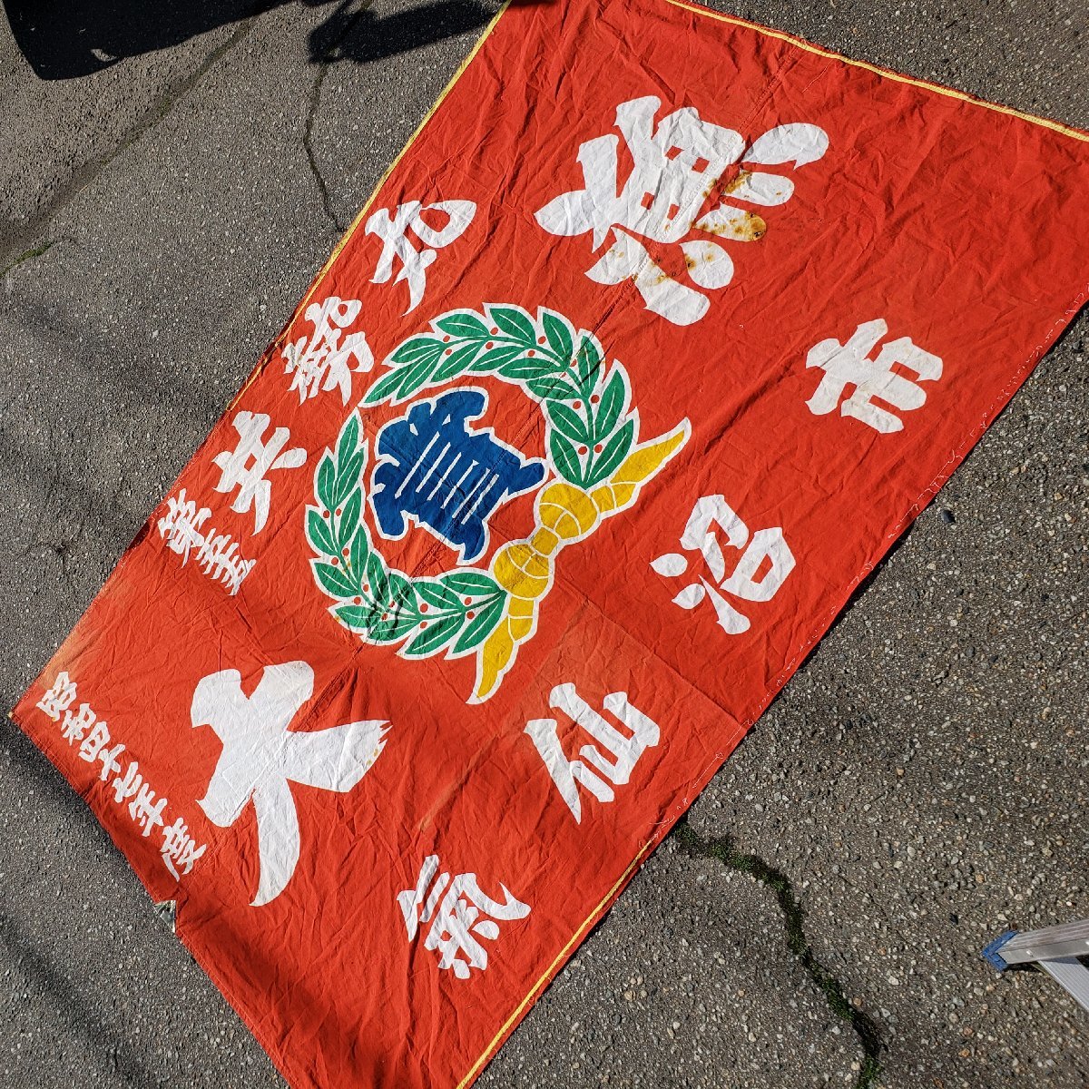 古布木綿大漁旗特大サイズ、ＫＤＣ 綿 大漁旗 『共勢丸』 255cm×164cm 古布 木綿 インテリア 大漁旗