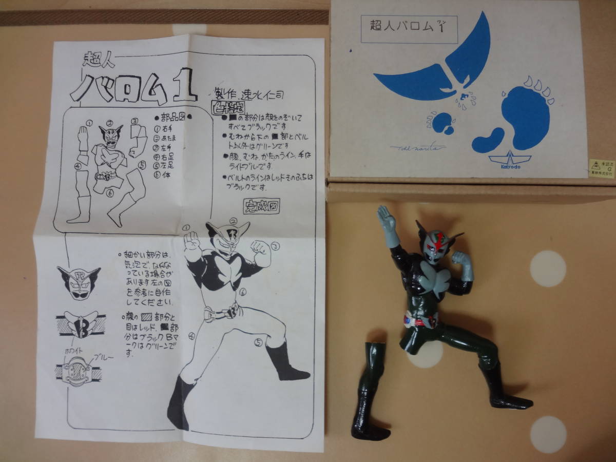 ジャンク品 海洋堂 超人バロムワン バロム1 原型速水仁司 当時物昭和 