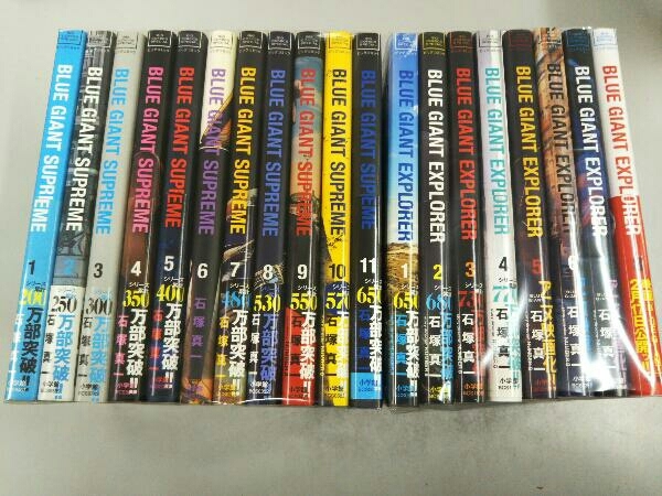 BLUE GIANT SUPREME＋BLUE GIANT EXPLORER 全巻セット＋1~8巻セット