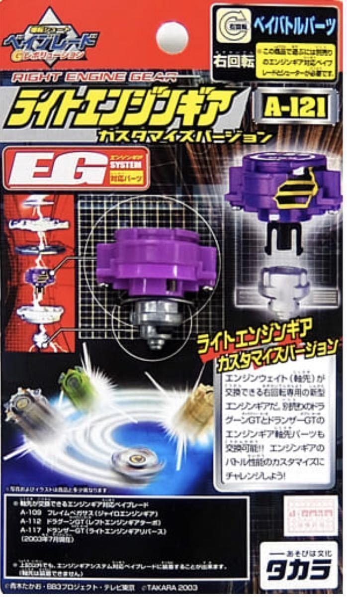 レア 爆転シュート 旧 ベイブレード Beyblade A121 ライトエンジンギア 