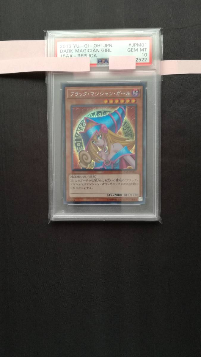 希少個体 PSA10 ブラックマジシャンガール 15AX-JPM01 シークレット