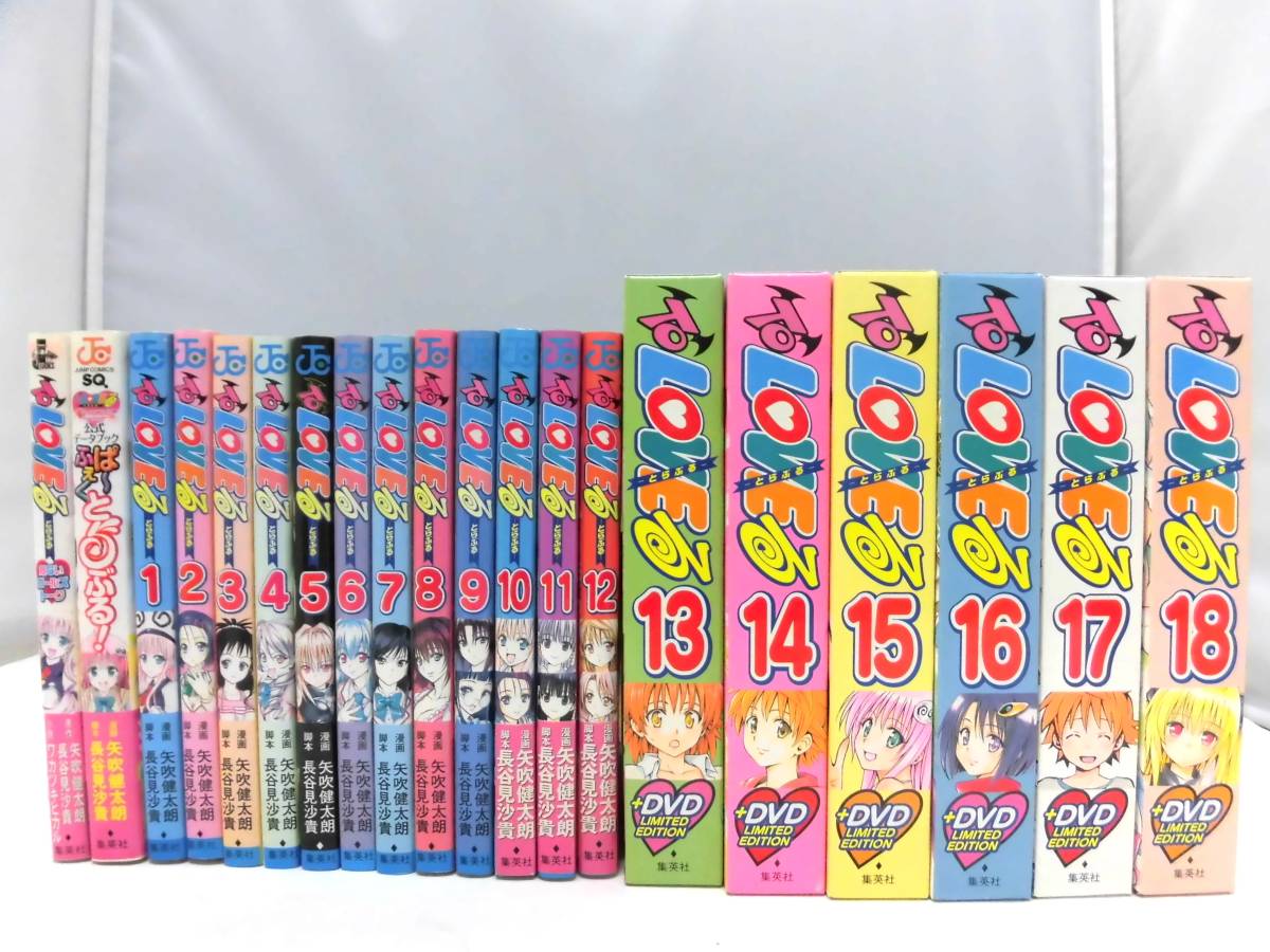 D4S　漫画　To LOVEる‐とらぶる　全18＋2 20冊セット　予約限定版　13-18巻アニメDVD（DVDシュリンク未開封）