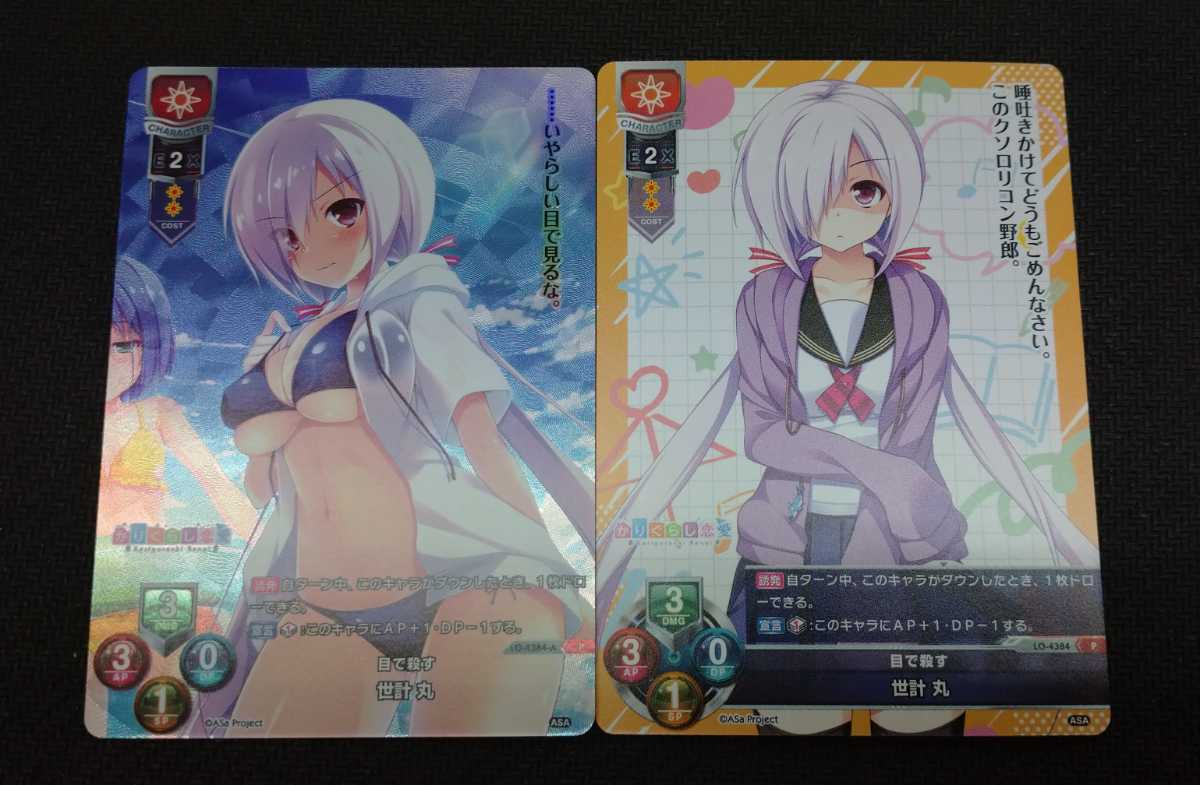 Lycee リセ☆目で殺す 世計丸☆ホロ仕様パラレル版プロモカード4枚