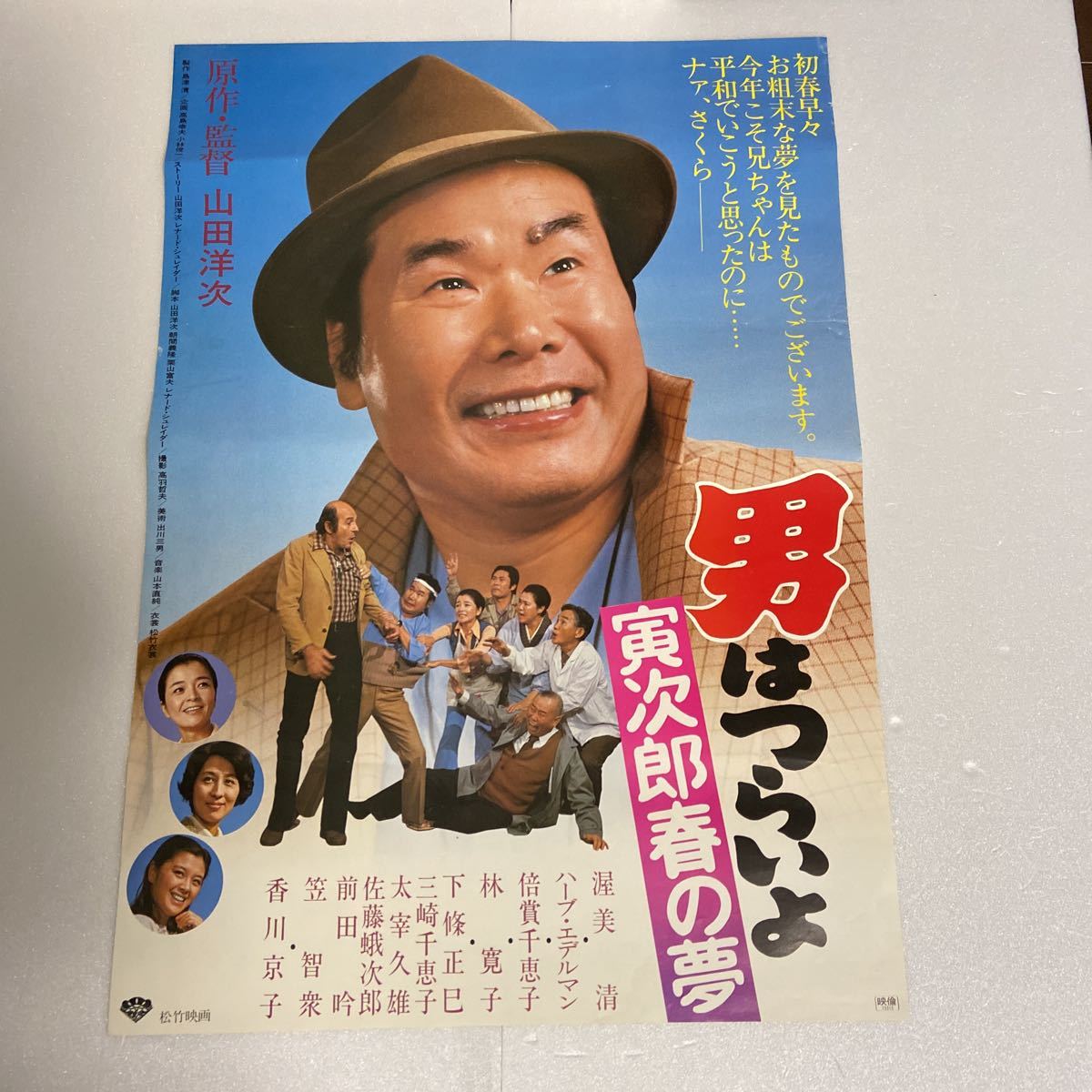F-1592 男はつらいよ 寅次郎春の夢 渥美清 倍賞千恵子 林寛子 松竹映画
