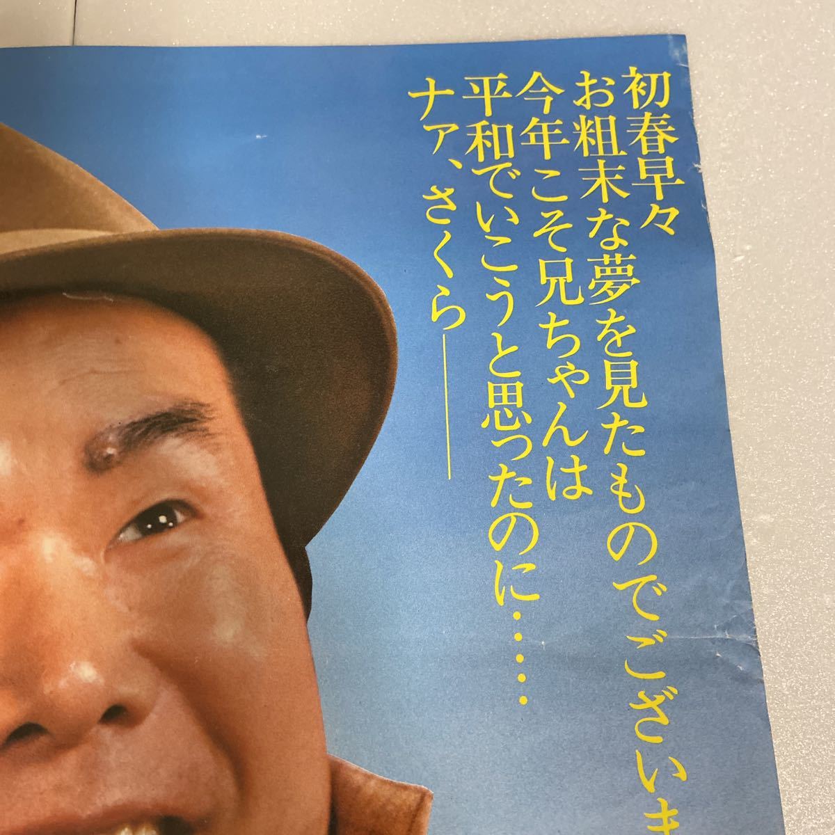 F-1592 男はつらいよ 寅次郎春の夢 渥美清 倍賞千恵子 林寛子 松竹映画