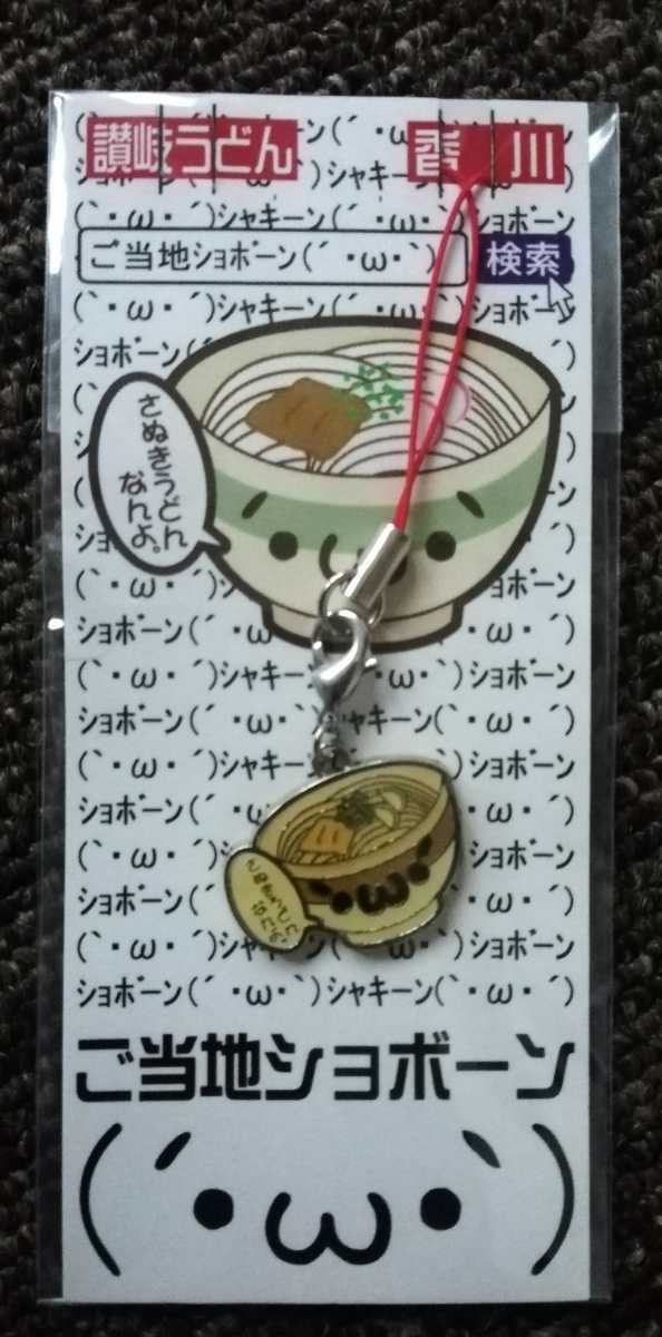 ご当地ショボーン　讃岐うどん　香川県　新品未使用_1