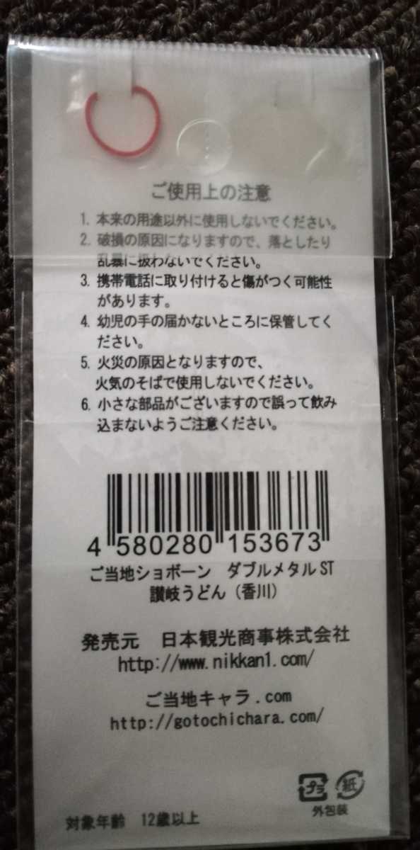 ご当地ショボーン　讃岐うどん　香川県　新品未使用_2