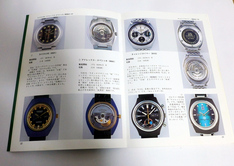 □国産腕時計⑥ シチズン 自動巻 トンボ出版 森 年樹 (著) 国産腕時計 年