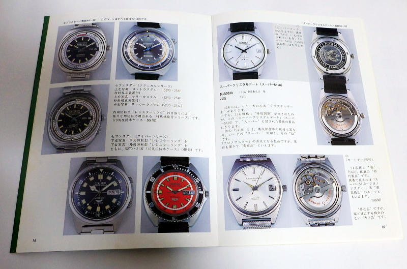 □国産腕時計⑥ シチズン 自動巻 トンボ出版 森 年樹 (著) 国産腕時計 年