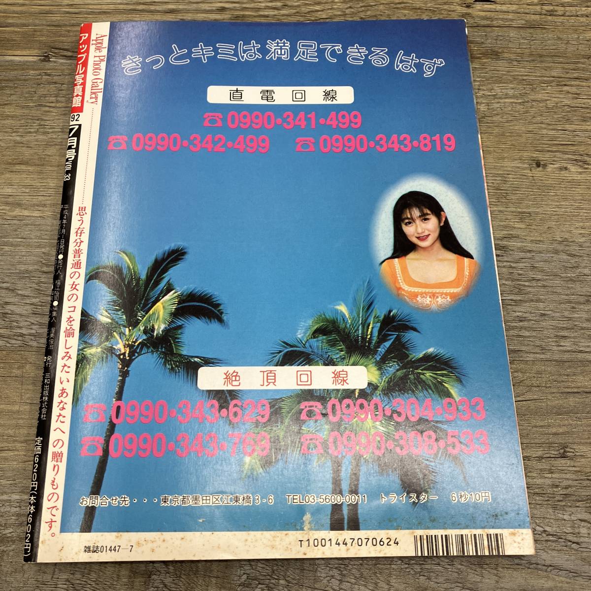 アップル君　様 Yahoo!オークション 投稿写真 1992年1月（平成4年） セクシー
