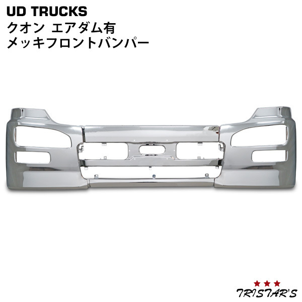 日産UD クオン エアダム有 メッキフロントバンパー 左サイド部分 