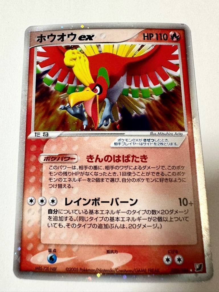 旧裏 レア キラ ホウオウ ポケモンカード ポケモンカード ホウオウ ex ポケカ キラ ポケモン(シングルカード