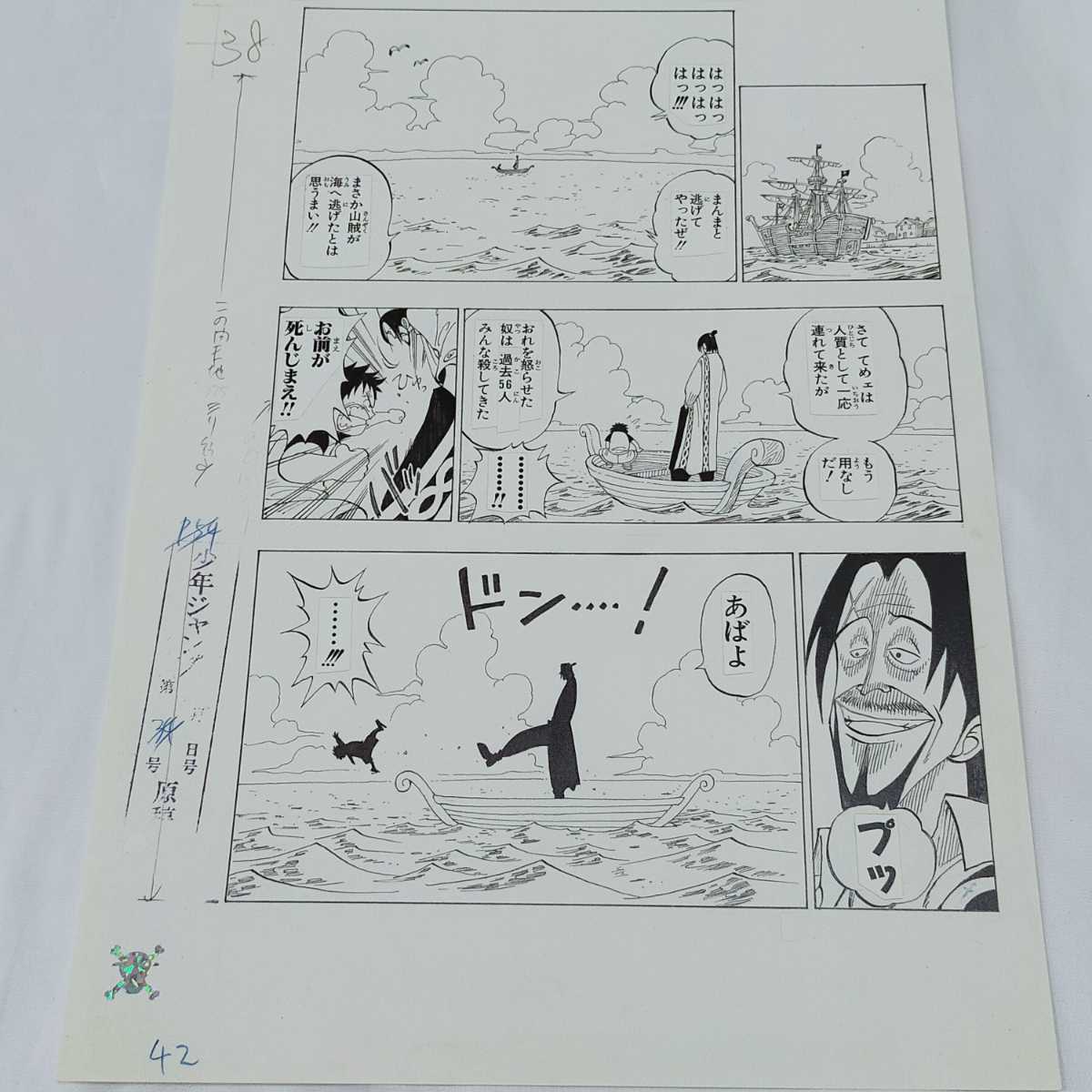 ONE PIECE□複製原稿□第1話□ワンピース□複製原画□海へ逃げた山賊