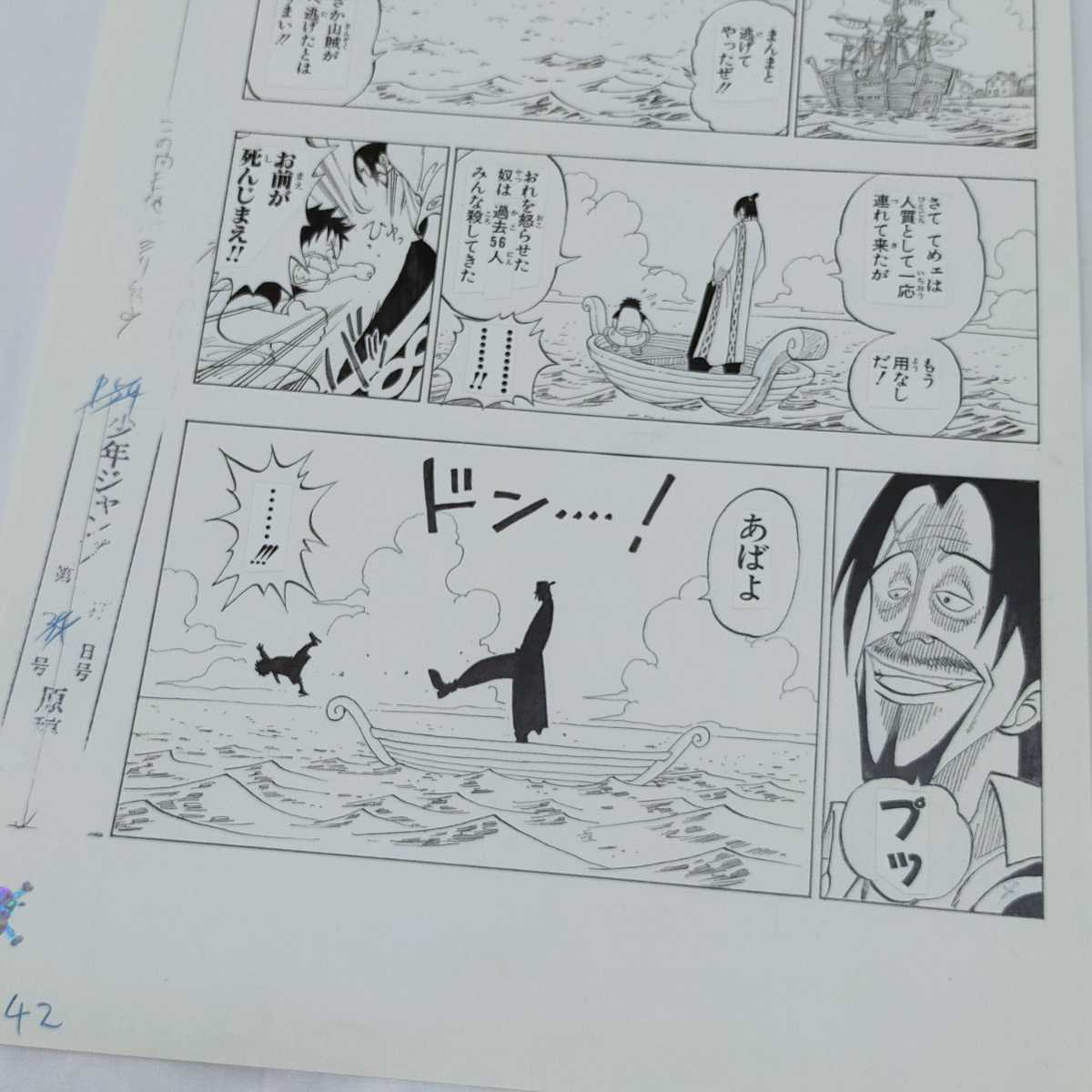 ONE PIECE□複製原稿□第1話□ワンピース□複製原画□海へ逃げた山賊