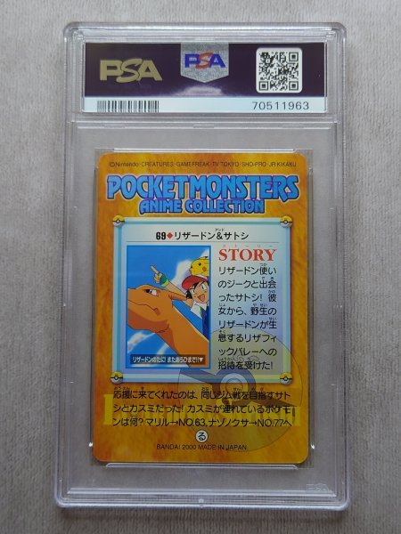 PSA 8 リザードン & サトシ 69 鑑定 ポケモンカード 2000 BANDAI