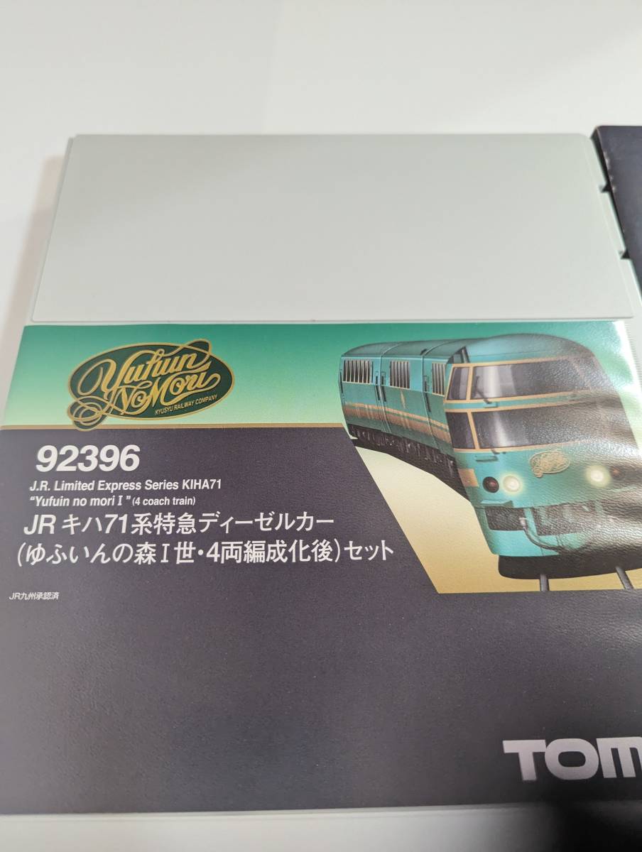 動作確認済み 箱付 希少 TOMIX 0228 92396 JR キハ71系 ゆふいんの森