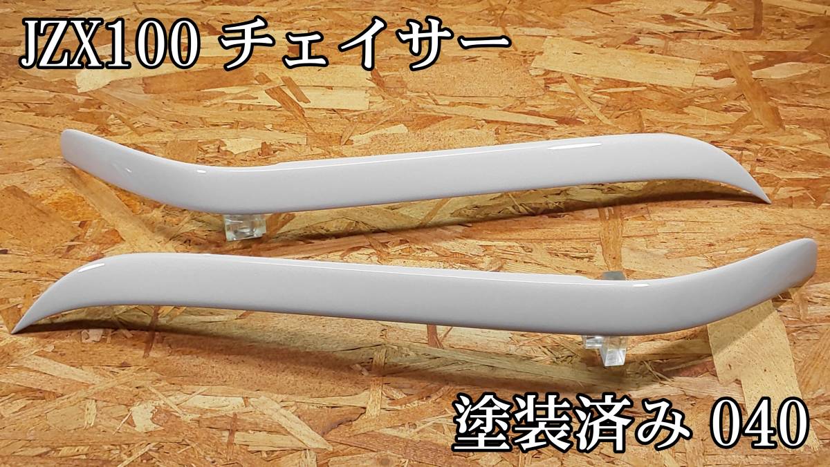 G.翡翠 JZX100 マークII typeⅡアイライン (ご注文品 G.翡翠 JZX100 typeⅡアイライン (各色塗装済み -jzx100 typeⅢアイ