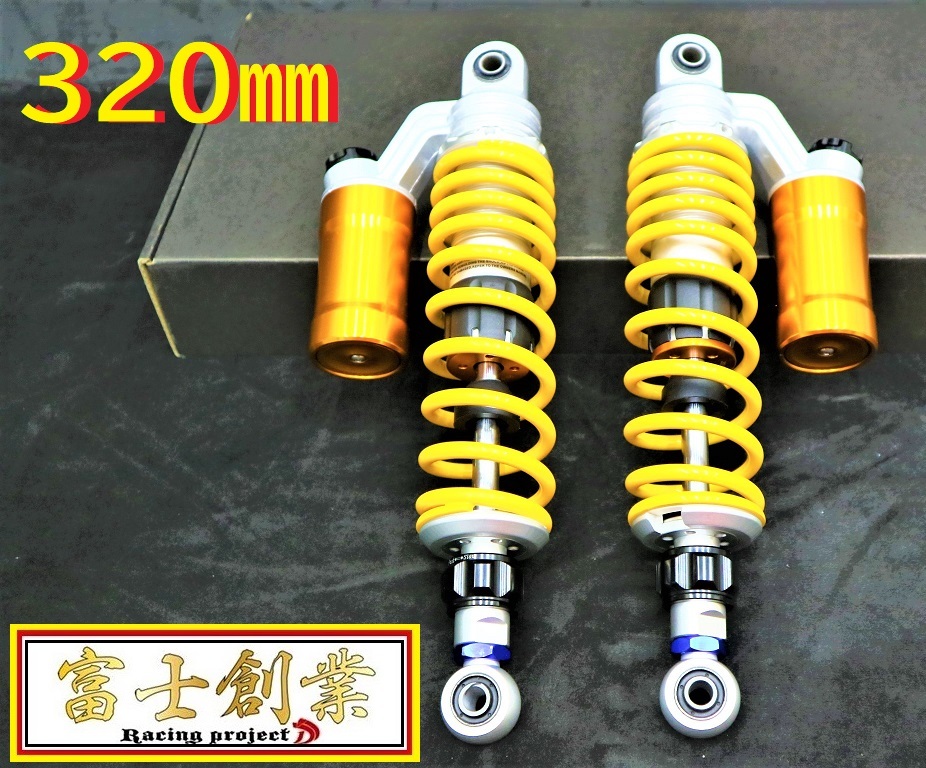 リアショック　イエローOタイプ３２０ｍｍ丸/サス CB400SF NC31 NC39 CB400FOUR NC36 CB400F CB350FオーリンズXJR400R ゼファー400