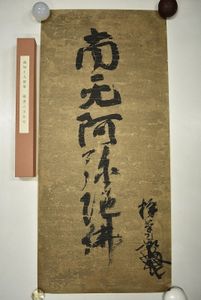 蓮如のYahoo!オークション(旧ヤフオク!)の相場・価格を見る｜Yahoo