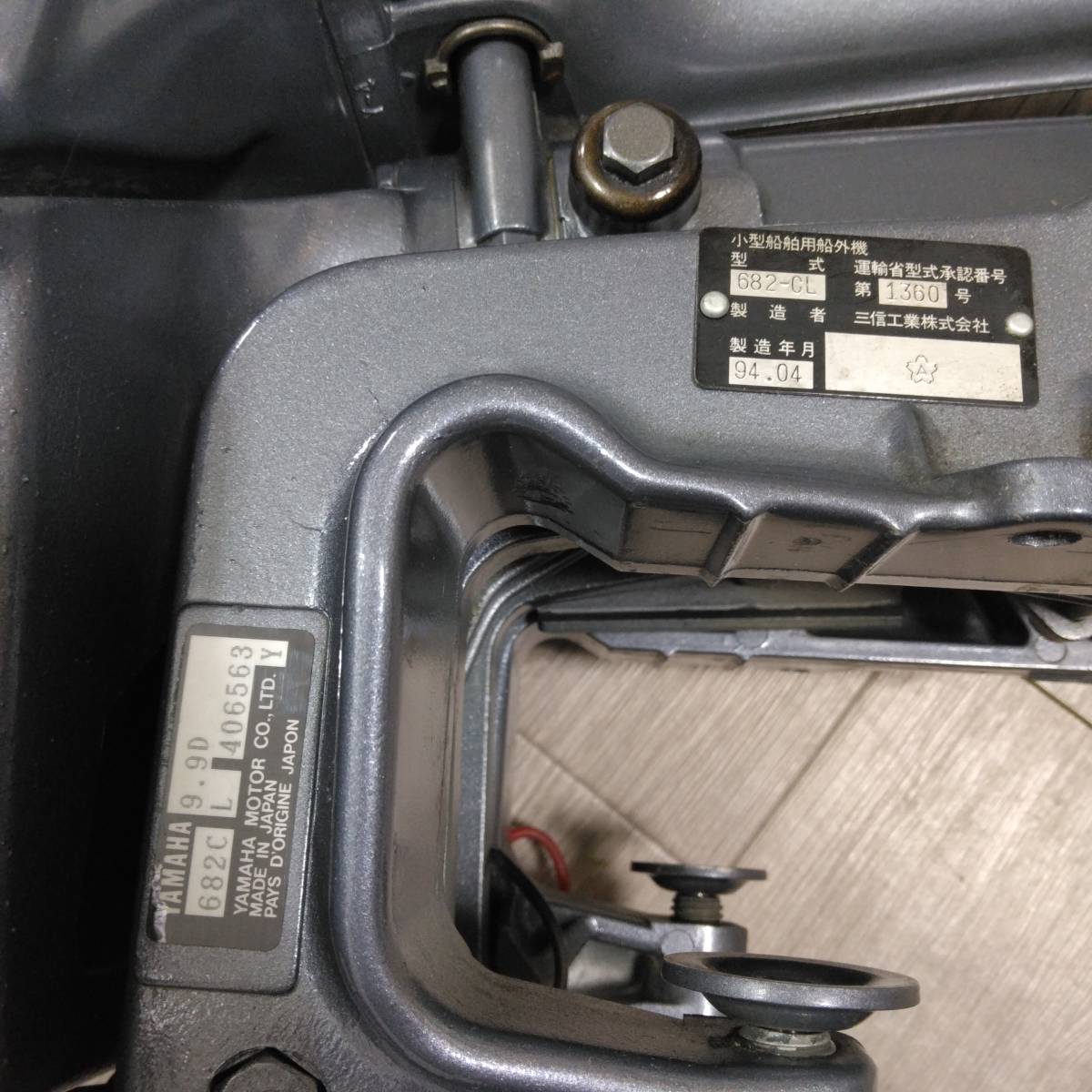 送料無料! YAMAHA 682-CL ヤマハ 小型船舶用船外機 9.9D 9.9馬力 動作 