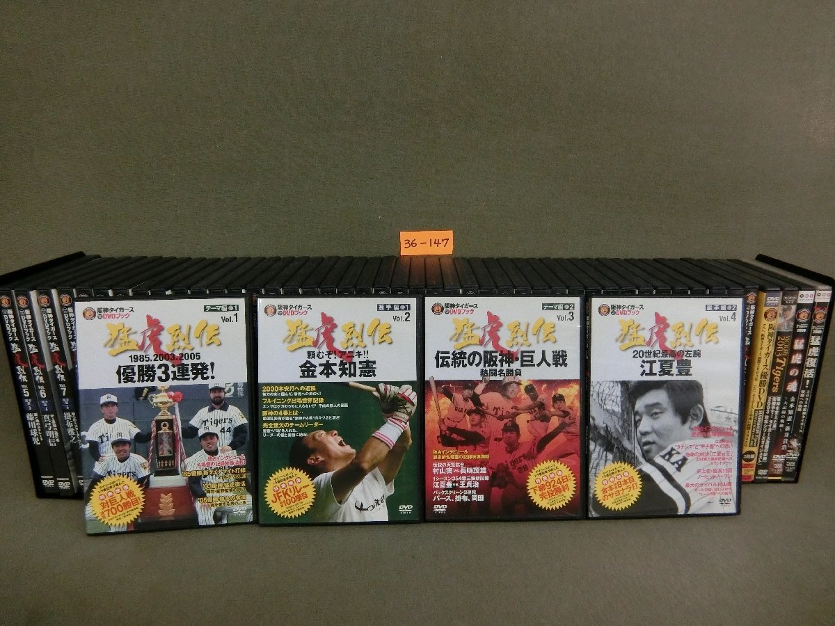 ☆36―147☆DVDセット 講談社 阪神タイガースDVDブック 猛虎烈伝 ☆36―147☆DVDセット 講談社 阪神タイガースDVDブック 猛虎烈伝