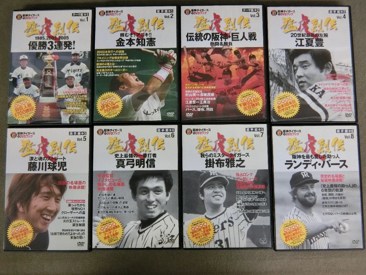 ☆36―147☆DVDセット 講談社 阪神タイガースDVDブック 猛虎烈伝
