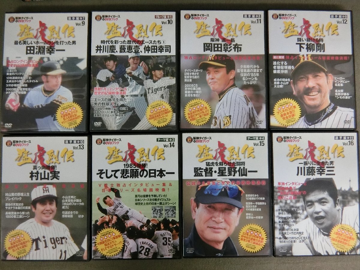 ☆36―147☆DVDセット 講談社 阪神タイガースDVDブック 猛虎烈伝