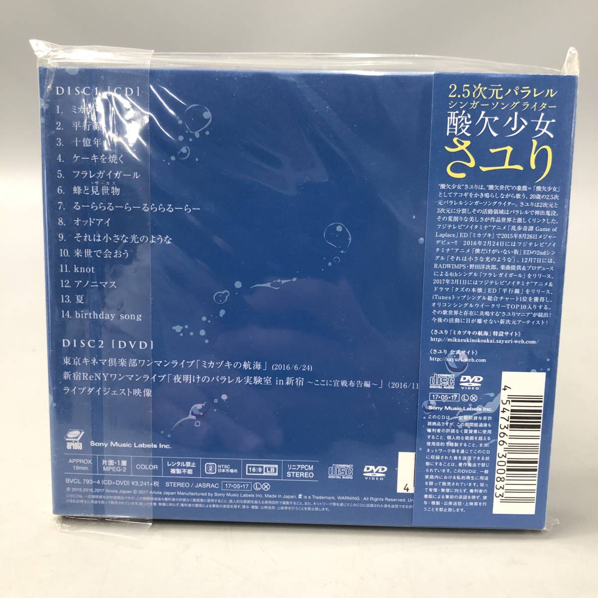 ☆D03024【未開封品】酸欠少女さユり/直筆サイン入り/CD/それは小さな 