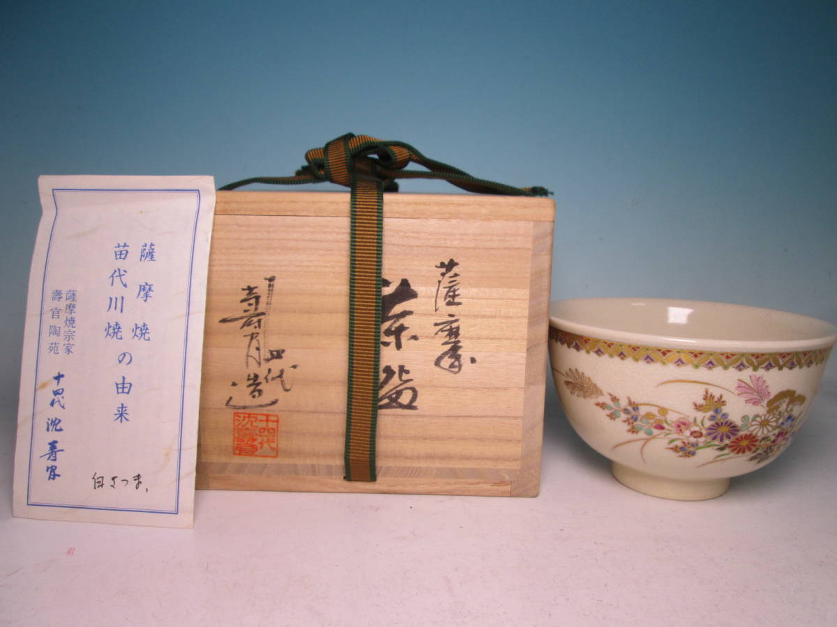 朝日焼 豊斎作 柴舟香合 朝日豊斎 柴舟香合 共箱 布 茶道具
