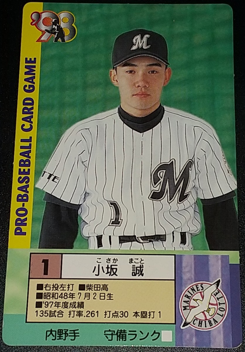 タカラプロ野球カードゲーム98千葉ロッテマリーンズ 小坂誠(シングル