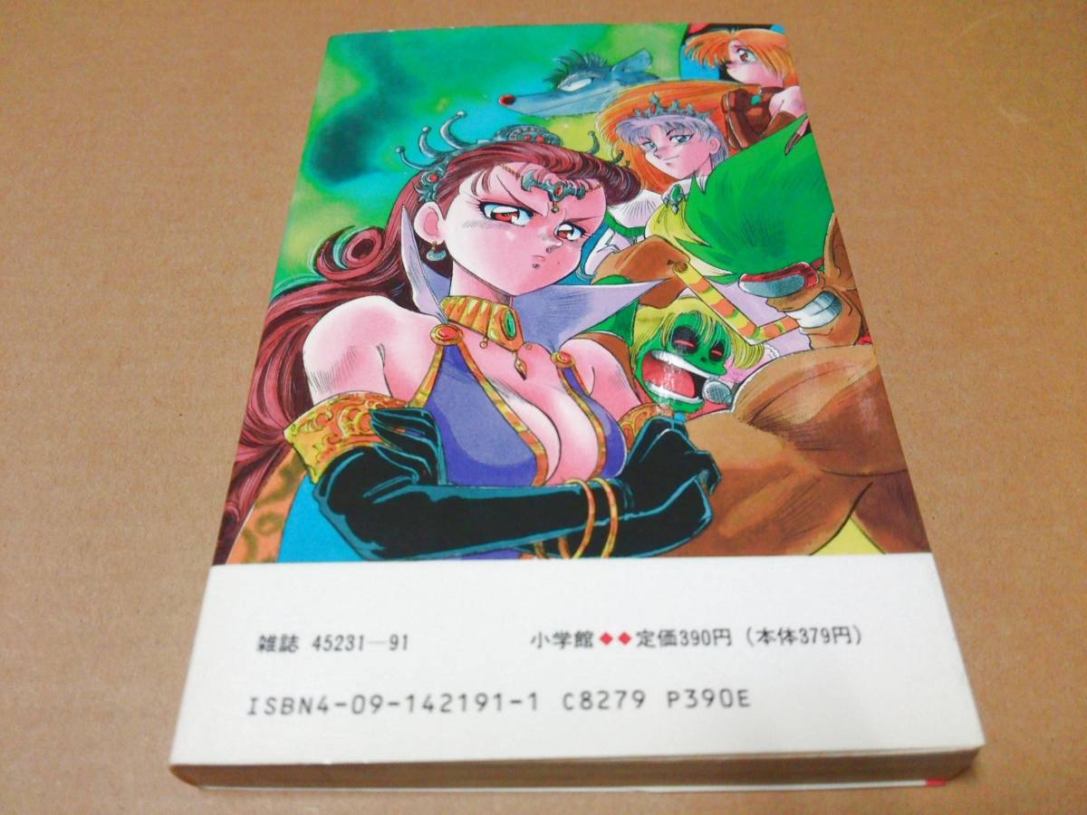 中古 [書籍/コミック] おちよしひこ / 半熟英雄 (てんとう虫コミックス  