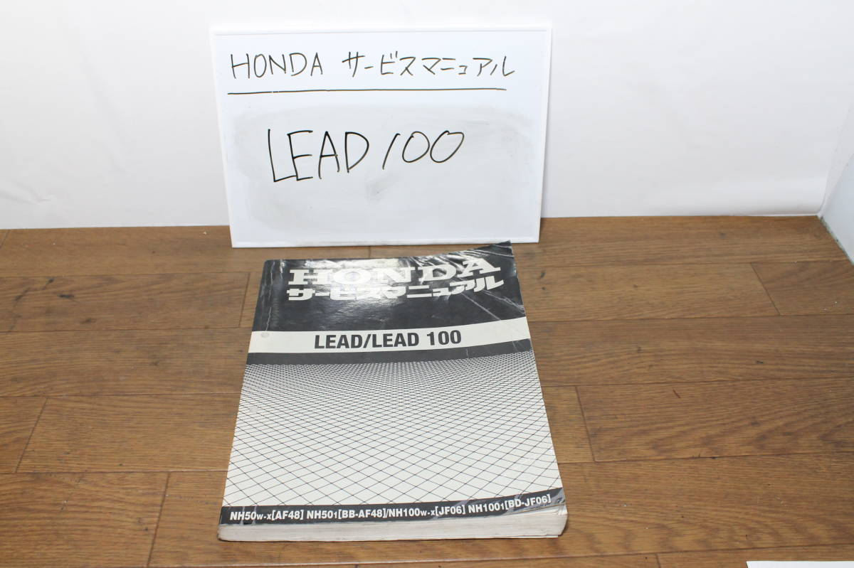 ☆ ホンダ LEAD LEAD100 NH50 W.X.1 AF48 JF06 サービスマニュアル 